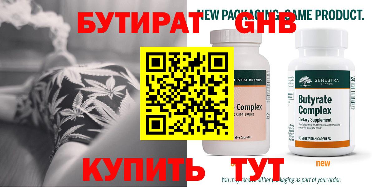 Бутират бутандиол Луховицы