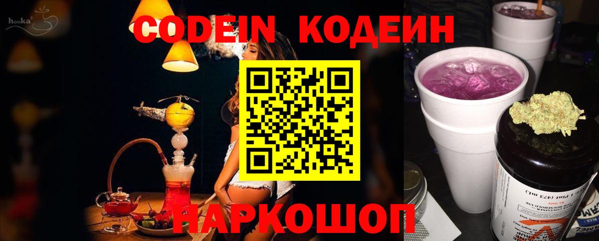 Кодеиновый сироп Lean Purple Drank  Вход с VPN  Кодеин напиток Lean (лин)  Луховицы 
