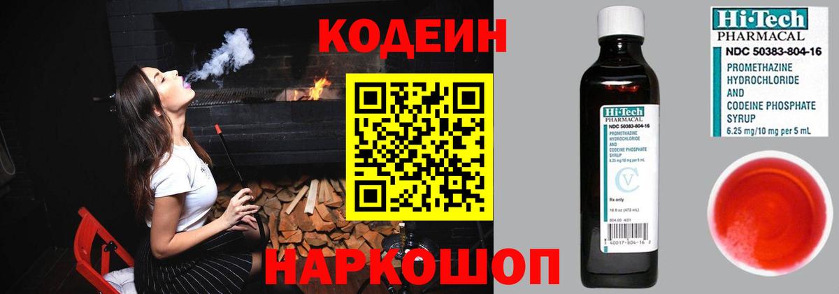 Кодеиновый сироп Lean Purple Drank Луховицы
