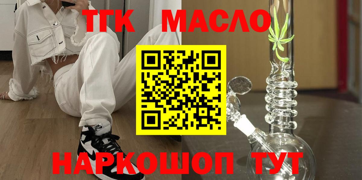 ТГК концентрат  Вход с VPN  Луховицы 
